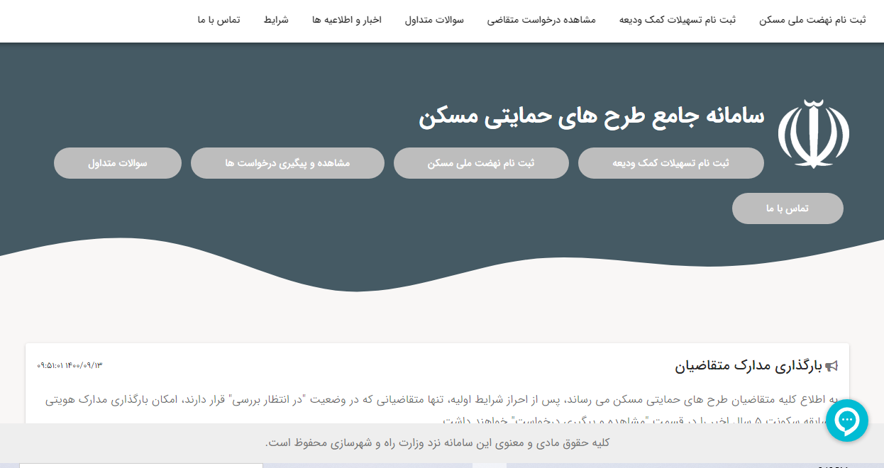 سایت نهضت ملی مسکن مختل شد؟