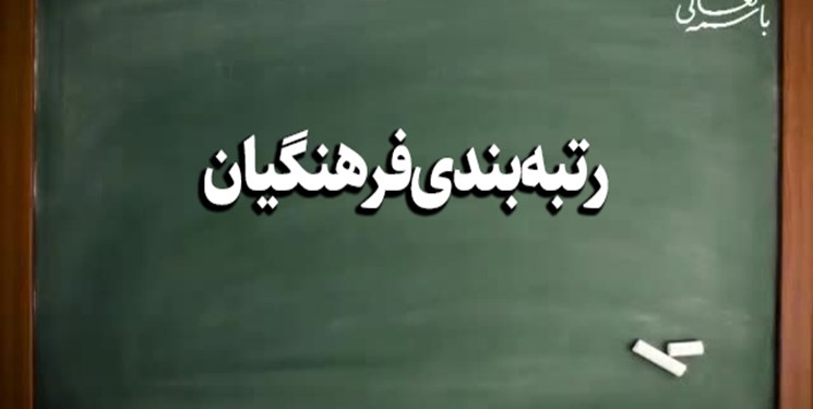 طرح رتبه بندی معلمان هفته آینده اجرایی می شود