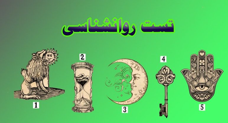 روح شما به چه چیزی نیاز دارد؟! یک نماد انتخاب کنید تا پاسخ را بدانید