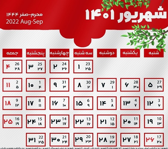 تقویم شهریور ۱۴۰۱