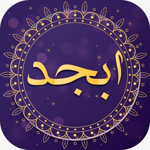 فال ابجد روزانه پنجشنبه ۵ آبان ۱۴۰۱