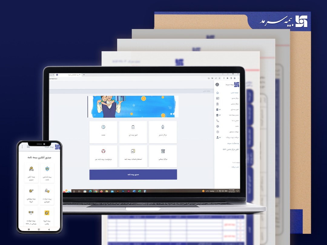  با چند کلیک از وب اپلیکیشن بیمه سرمد بیمه نامه بخرید