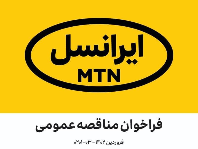 فراخوان مناقصه عمومی مدیریت کافی شاپ (فروردین ۱۴۰۲ )