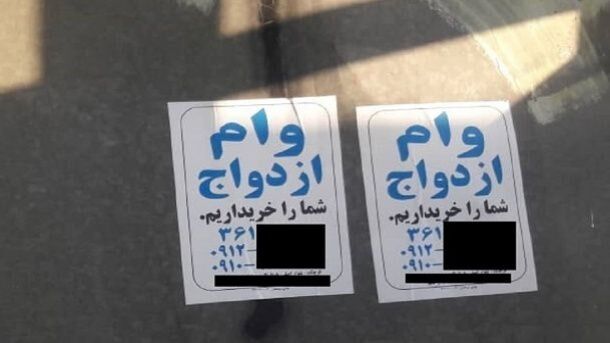 هشدار؛ خرید و فروش «وام ازدواج» غیرقانونی است