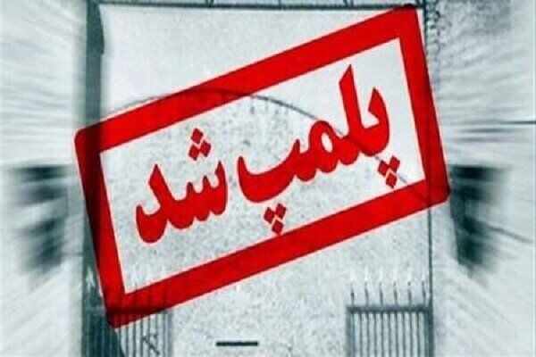 کارگاه تولید قطعات تقلبی خودرو پلمپ شد