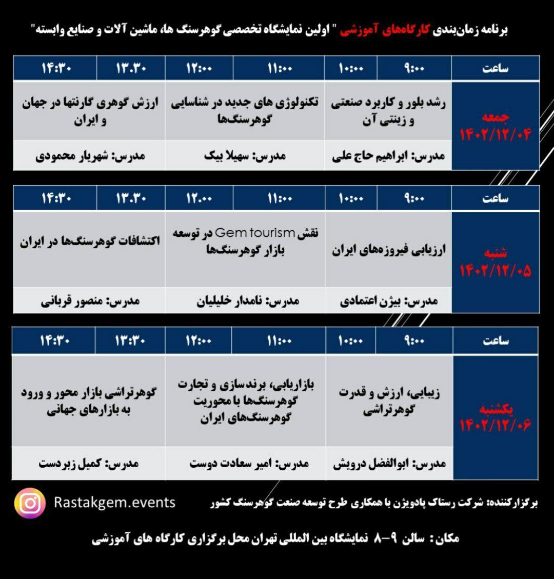 شمارش معکوس تا افتتاحیه اولین دوره نمایشگاه بین‌المللی گوهرسنگ‌ها درخاورمیانه