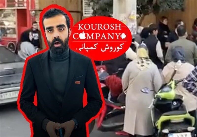 کوروش کمپانی‌های دیگر در کمین اموال مردم!/ ماجرای زندگی‌هایی که برای آیفون ۱۳ هوا رفت