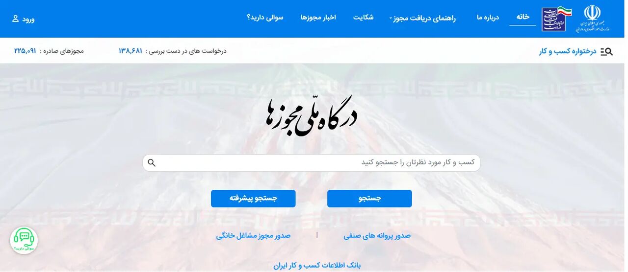 اضافه شدن آیتم «دستفروشی» به درگاه ملی مجوزها