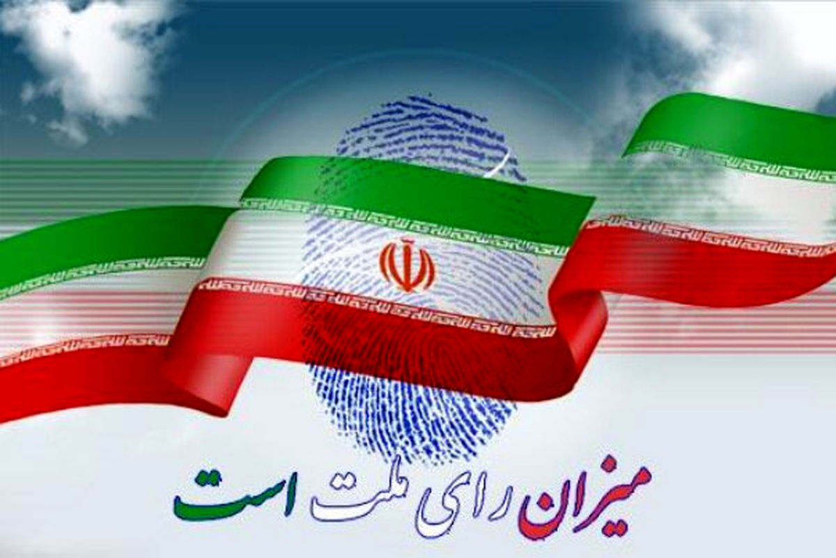 نتایج نهایی انتخابات مجلس در تهران اعلام شد