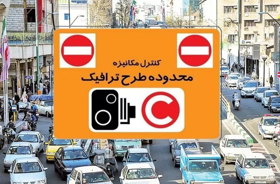 جزییات جدید ثبت نام طرح ترافیک و کارت بلیت خبرنگاران