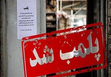 پلمپ دو رستوران در تهران به دلیل عدم رعایت حجاب