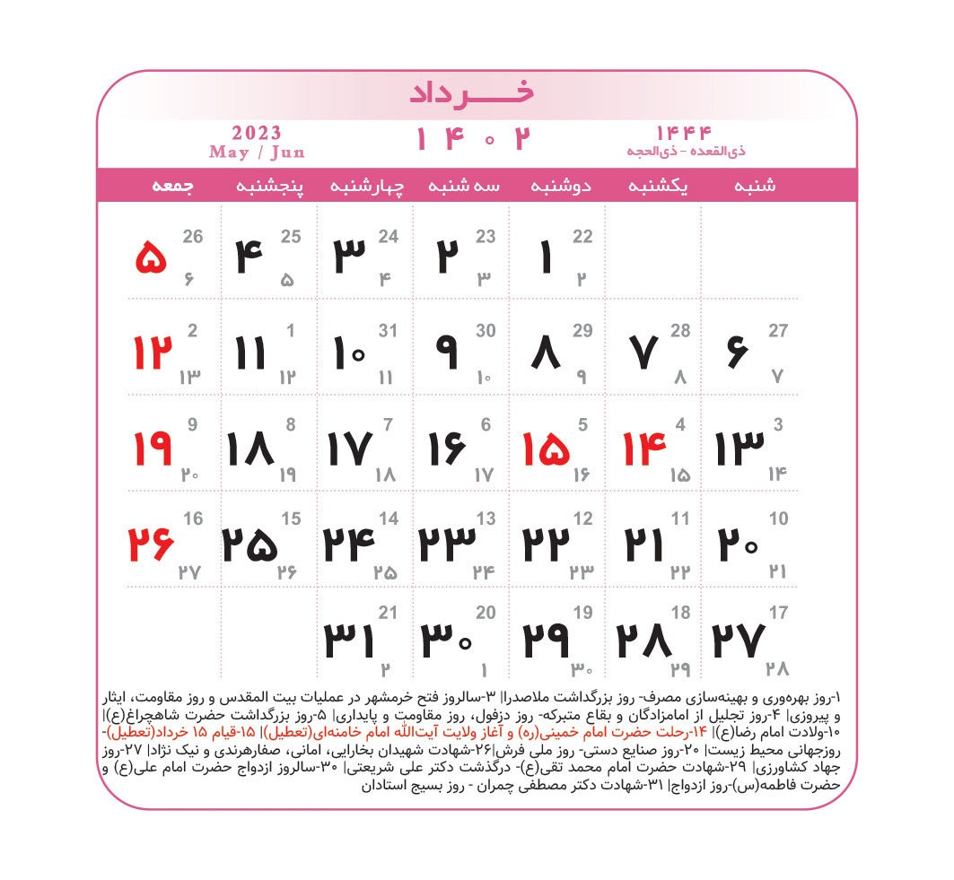 شنبه ۱۳ خرداد تعطیل است؟