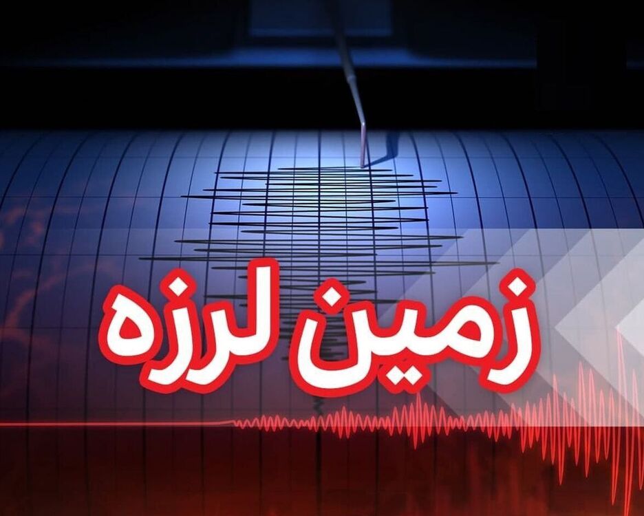 پس لرزه‌ای بعد از وقوع زلزله در سلفچگان رخ نداده است