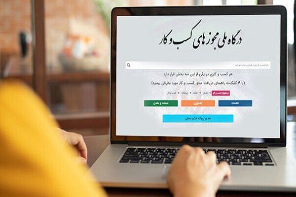 درخواست  تمدید، اصلاح و توسعه مجوزها منوط به اخذ شناسه یکتا می شود