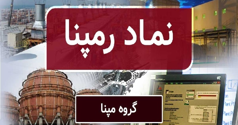 ارزندگی سهام مپنا تداوم یافت/ مروری بر عملکرد نماد 