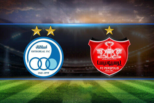 از این تاریخ سهام استقلال و پرسپولیس را از بورس بخرید