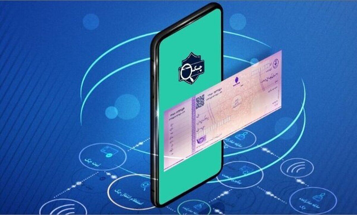 تا ۳ سال آینده دیگر چک‌های‌های فیزیکی صادر نمی‌شود