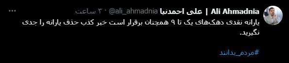 خبرهای مهم دولت از قطع یارانه این دهکها خبرهای مهم دولت از قطع یارانه این دهکها