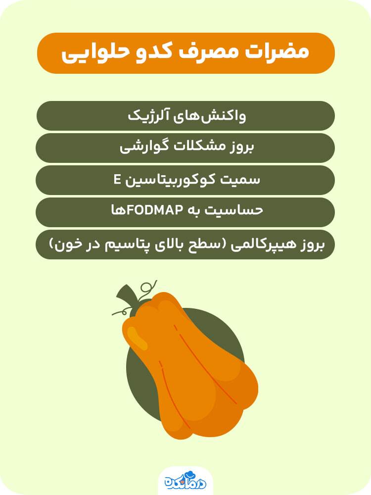 خواص معجزه آسای کدوحلوایی