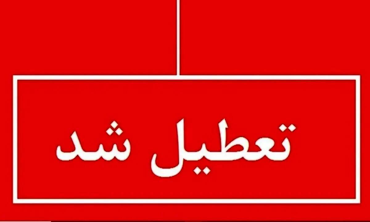 فوری/ اصفهان هم فردا ۲۲ دی تعطیل شد