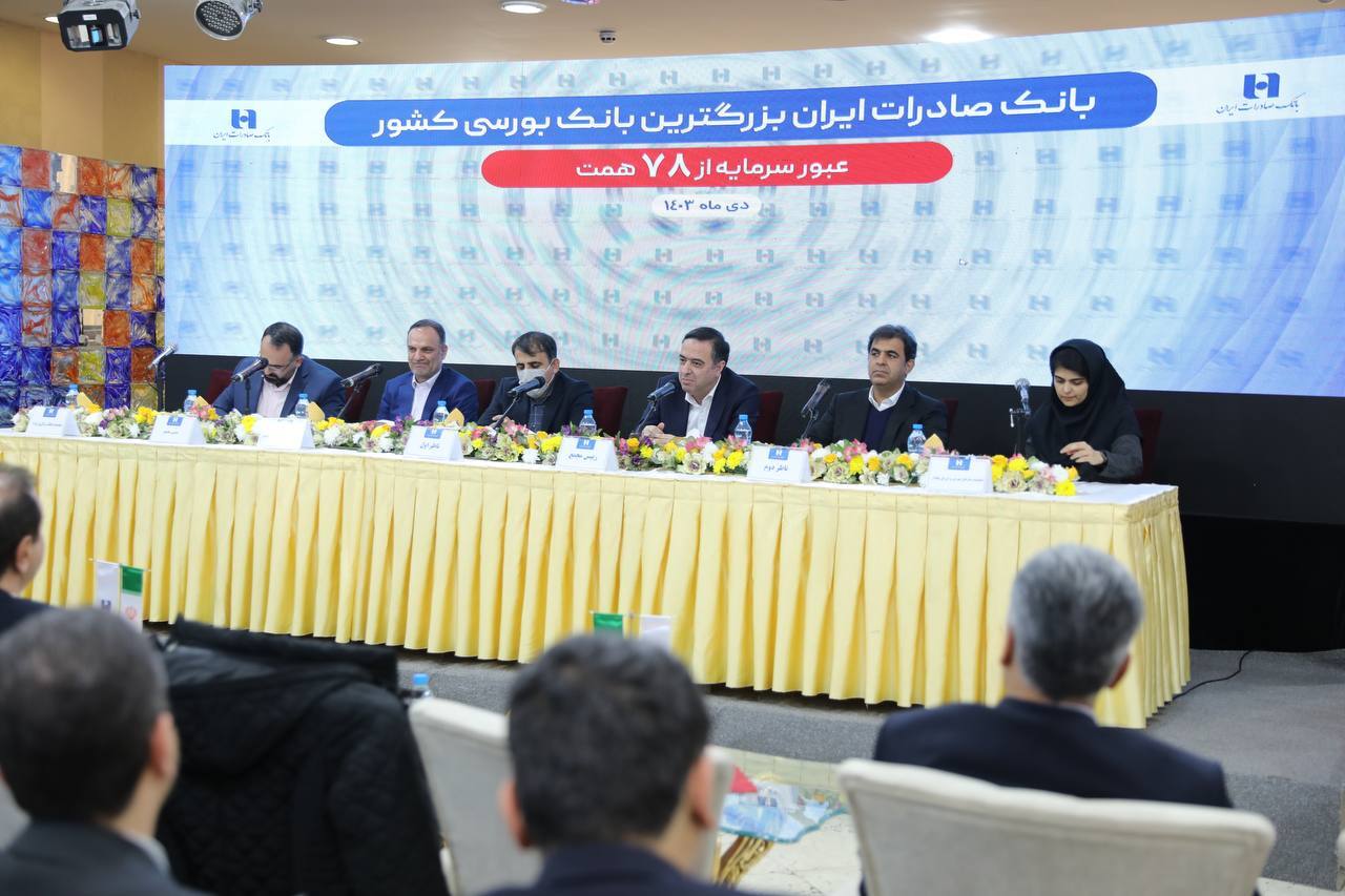 «وبصادر» بزرگترین بانک بورسی کشور شد/ عبور سرمایه بانک صادرات ایران از ۷۸ هزار میلیارد تومان «وبصادر» بزرگترین بانک بورسی کشور شد/ عبور سرمایه بانک صادرات ایران از ۷۸ هزار میلیارد تومان