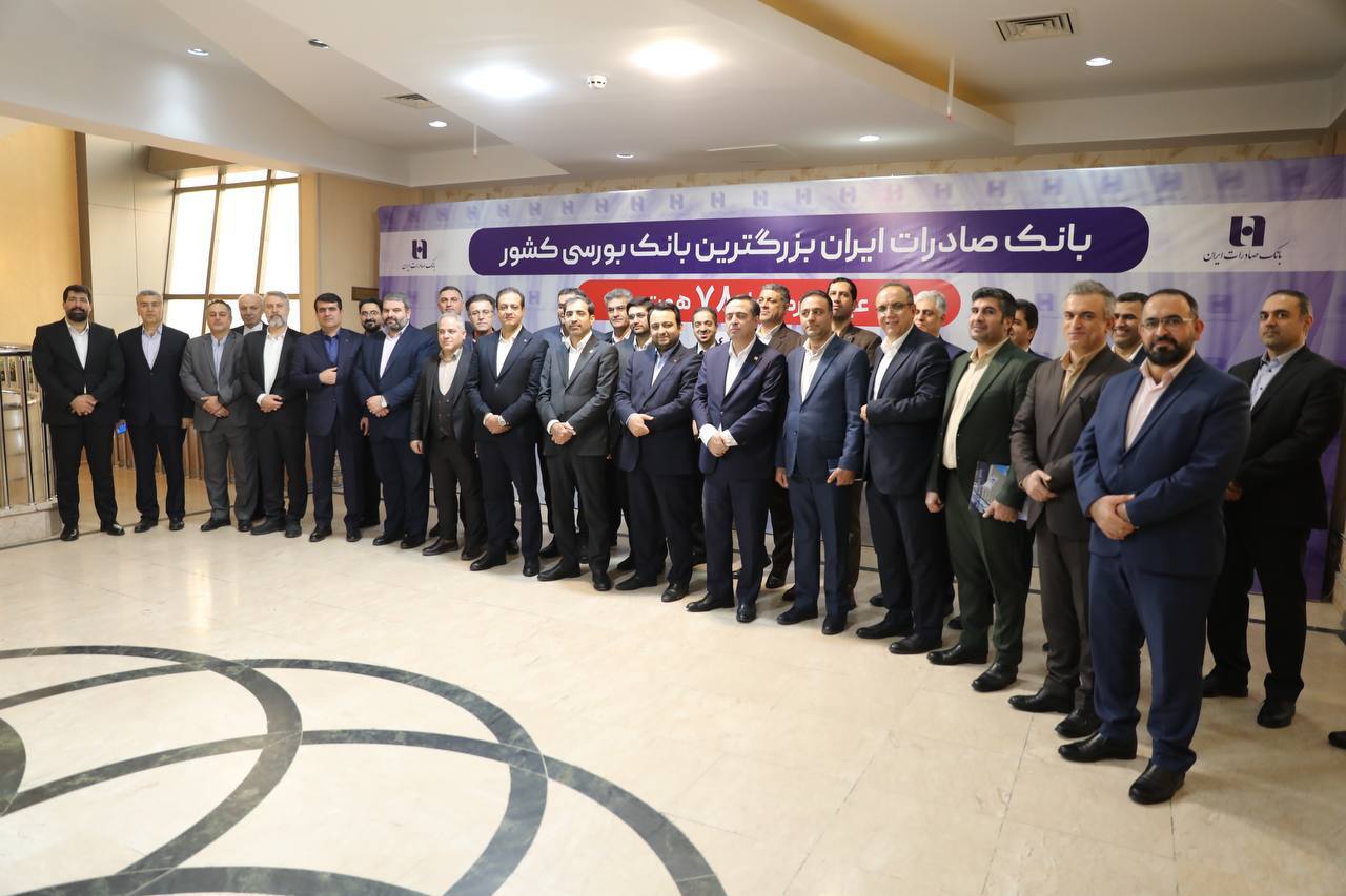 «وبصادر» بزرگترین بانک بورسی کشور شد/ عبور سرمایه بانک صادرات ایران از ۷۸ هزار میلیارد تومان «وبصادر» بزرگترین بانک بورسی کشور شد/ عبور سرمایه بانک صادرات ایران از ۷۸ هزار میلیارد تومان