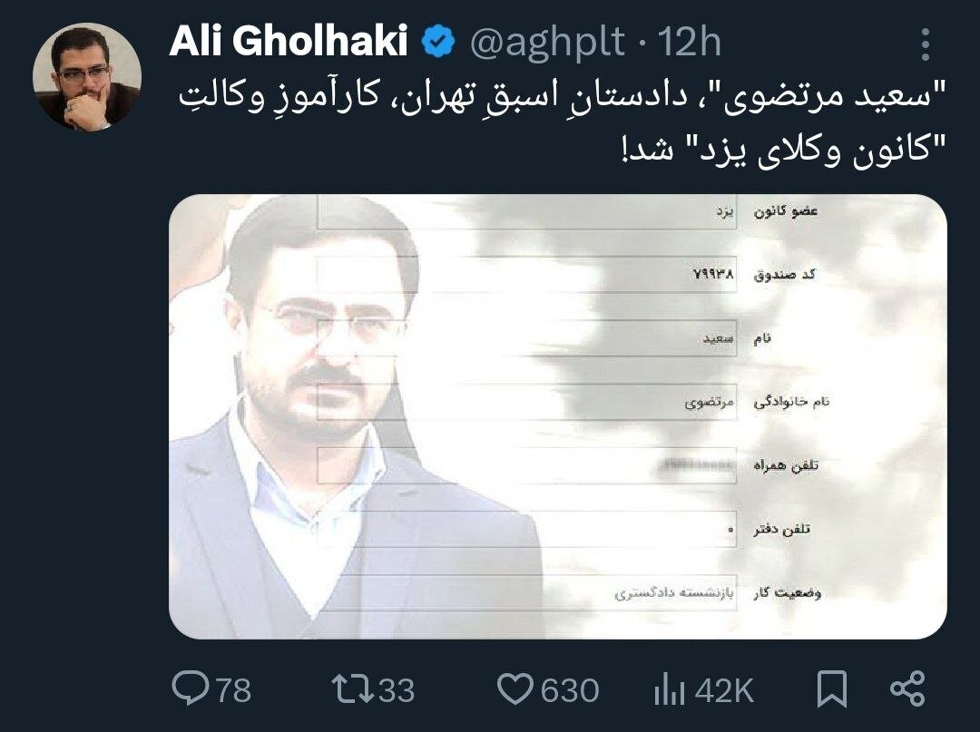 شغل جدید سعید مرتضوی خبرساز شد + عکس