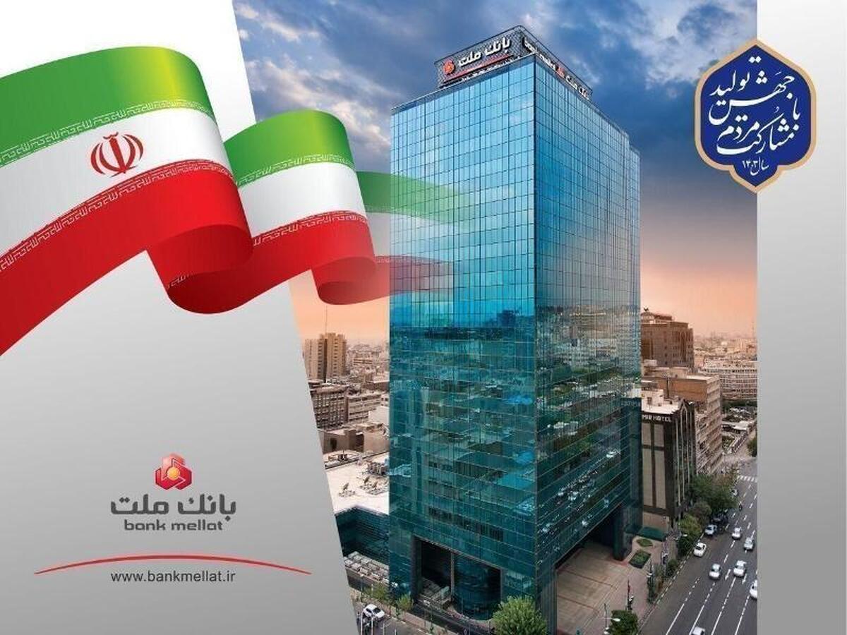 سپرده های بانک ملت با افزایش 36 درصدی به مرز 1.247 همت رسید