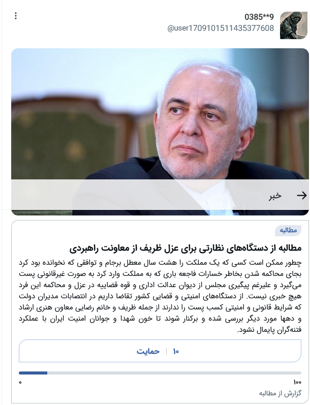 پویش عزل ظریف به راه افتاد! پویش عزل ظریف به راه افتاد!