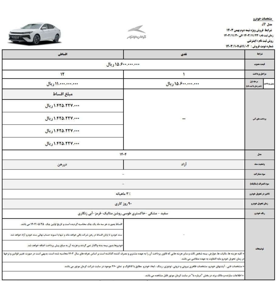 فروش ویژه ۵ مدل خودروی کرمان موتور  نیمه دوم بهمن ۱۴۰۳ / تحویل ۳ ماهه