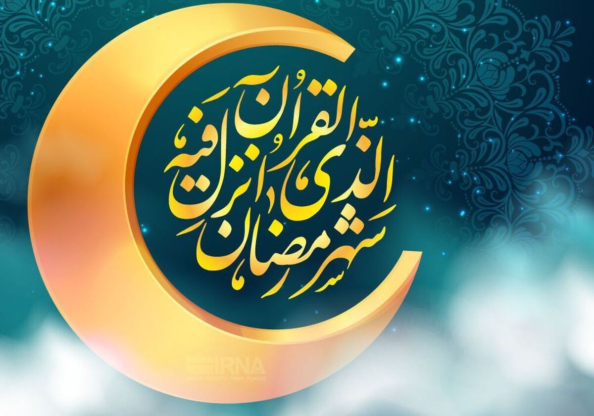 اولین روز ماه رمضان ۱۴۰۳ چندم اسفند است؟