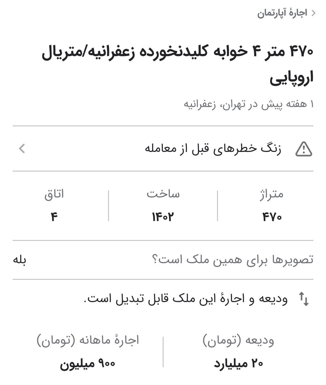 قیمت فضایی اجاره نشینی در فرمانیه؛ ناقابل ماهی 90 میلیون!