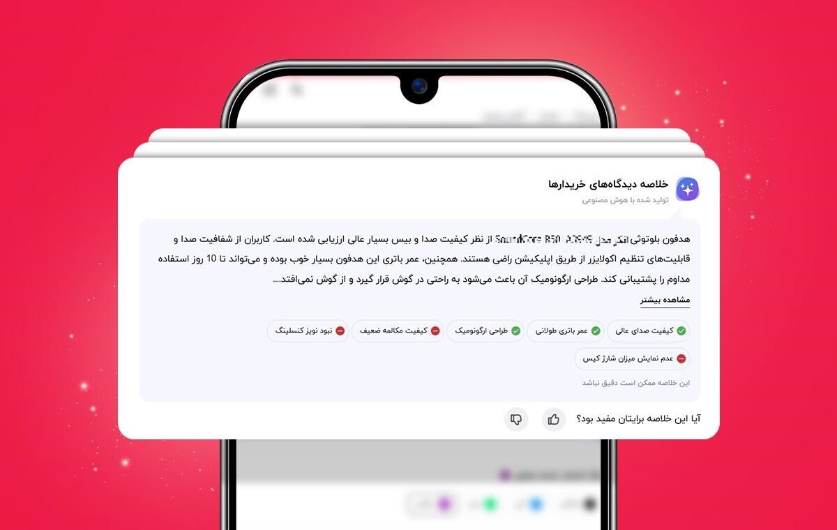 خلاصه نظرات کاربران دیجی‌کالا با هوش مصنوعی؛ خرید راحت‌تر و سریع‌تر