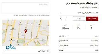 بازار اجاره پارکینگ خودرو داغ شد + عکس بازار اجاره پارکینگ خودرو داغ شد + عکس