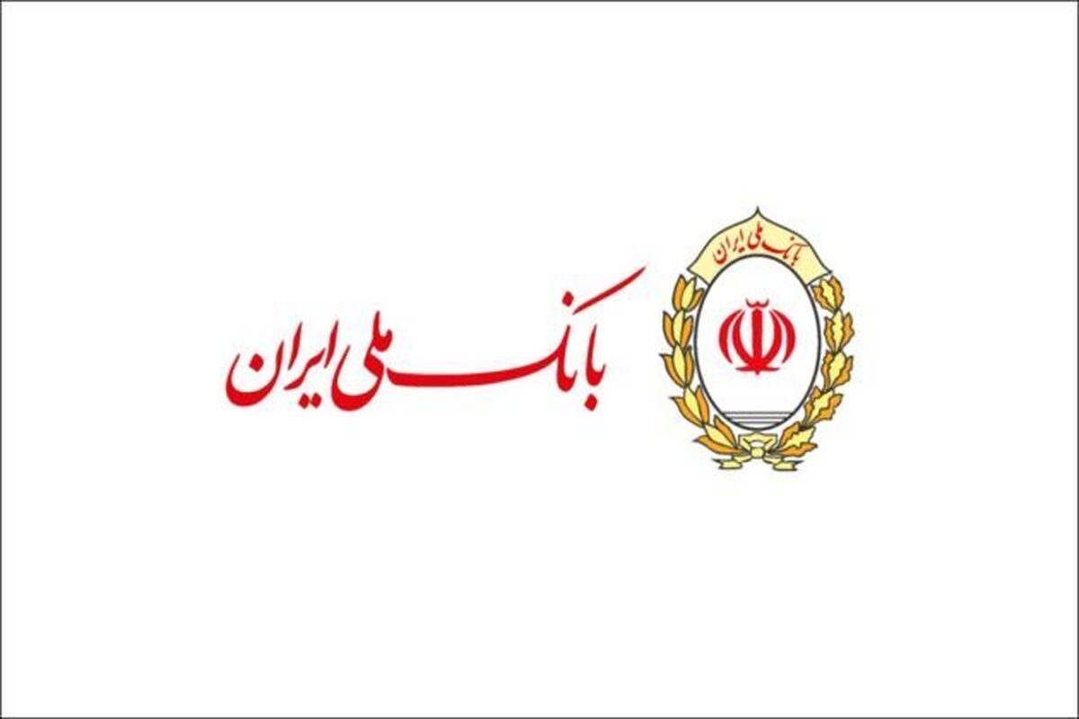 برگزاری دهمین مزایده سراسری املاک و اموال تملیکی و مازاد بانک ملی ایران