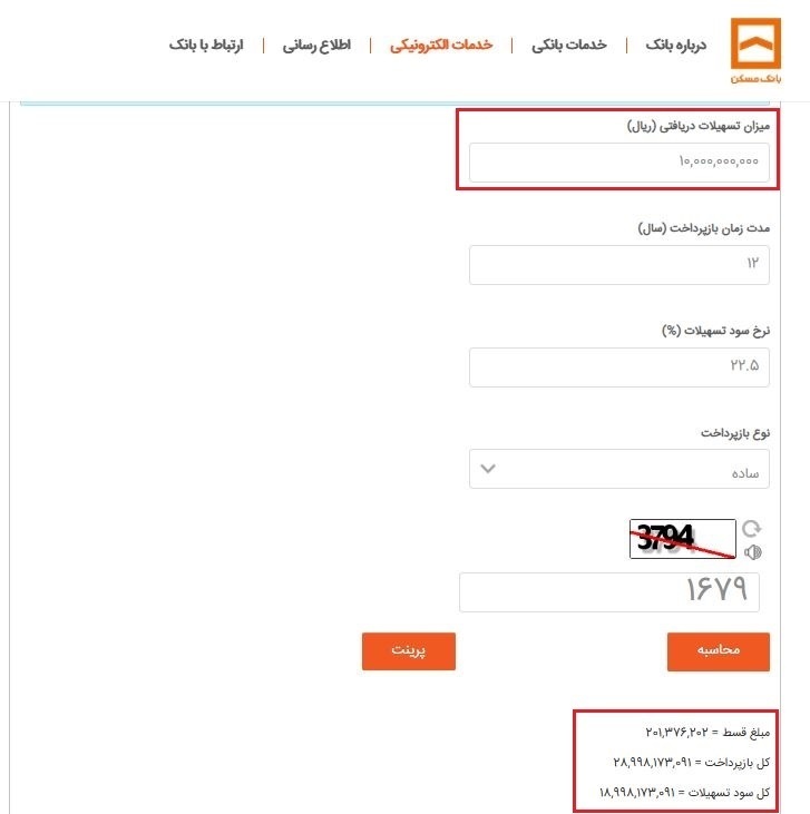 سقف وام مسکن افزایش یافت/ مبلغ اقساط عجیب وام مسکن را ببینید