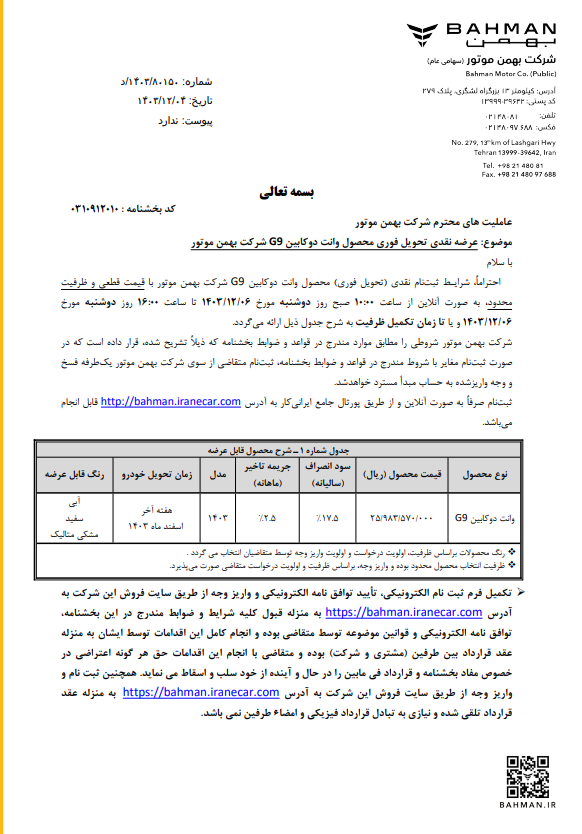 آغاز فروش نقدی پیکاپ G9 بهمن موتور با تحویل فوری