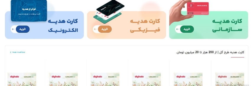کارت هدیه دیجیکالا: کادویی هوشمندانه برای همه مناسبتها کارت هدیه دیجیکالا: کادویی هوشمندانه برای همه مناسبتها