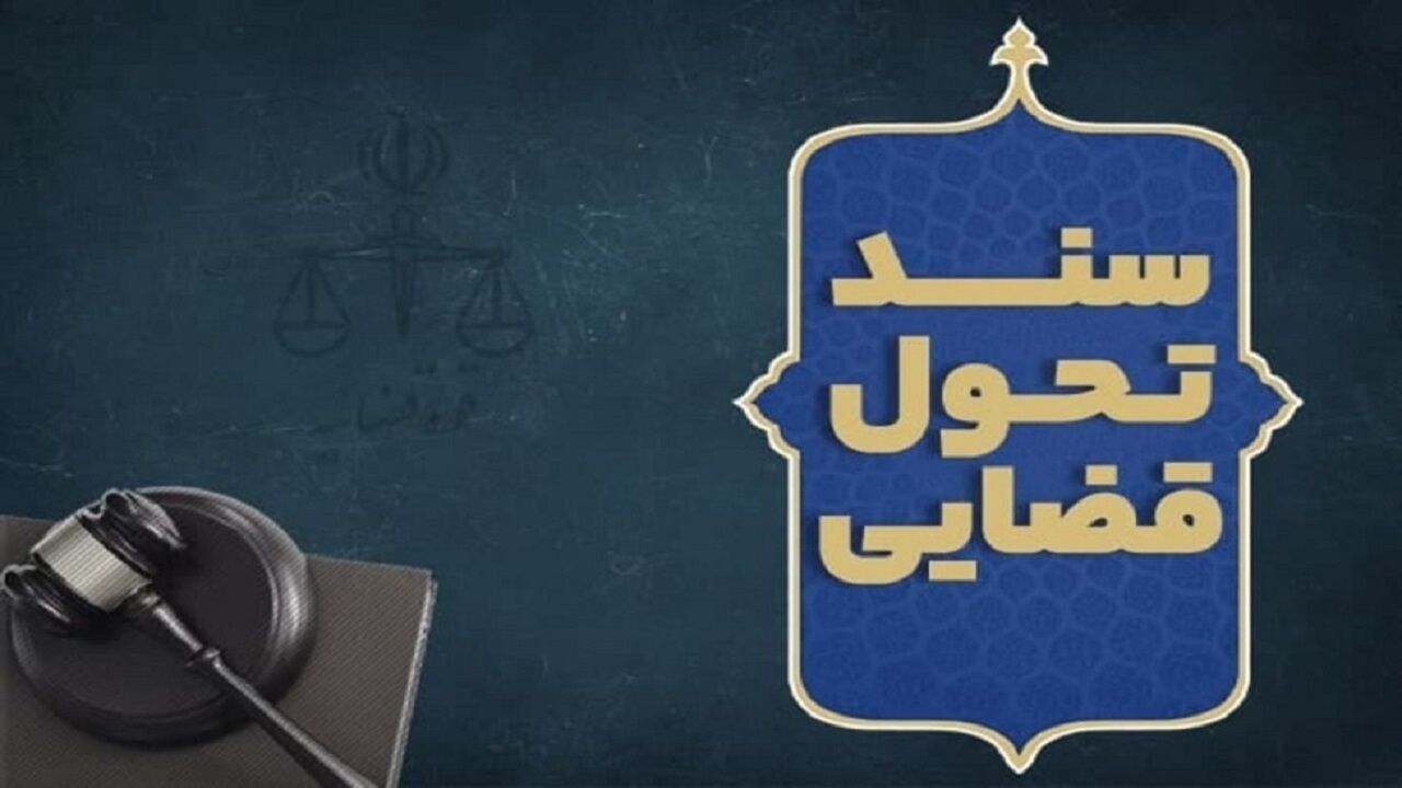 افزایش امنیت در معاملات اقتصادی ره‌آورد سند تحول و تعالی