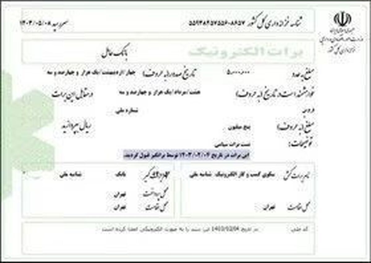 نخستین برات الکترونیک تضمین شده توسط شبکه بانکی صادر شد