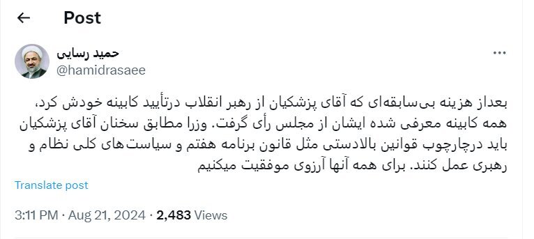 طعنه تند رسایی به پزشکیان پس از رأی آوردن تمام کابینه طعنه تند رسایی به پزشکیان پس از رأی آوردن تمام کابینه