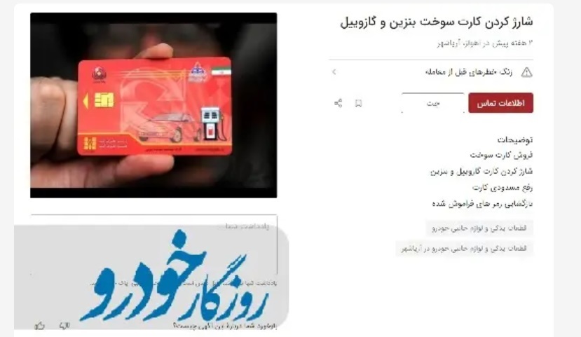 کاسبی تازه با کارت سوخت / ۳ میلیون بده ۶۰۰۰ لیتر بنزین بگیر!