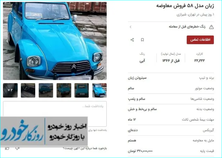 افزایش نجومی قیمت خودروهای کلاسیک/ قیمت ژیان از پراید جلو زد