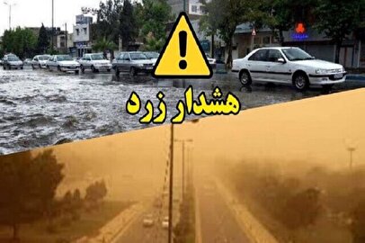 هشدار هواشناسی برای زنجانی ها