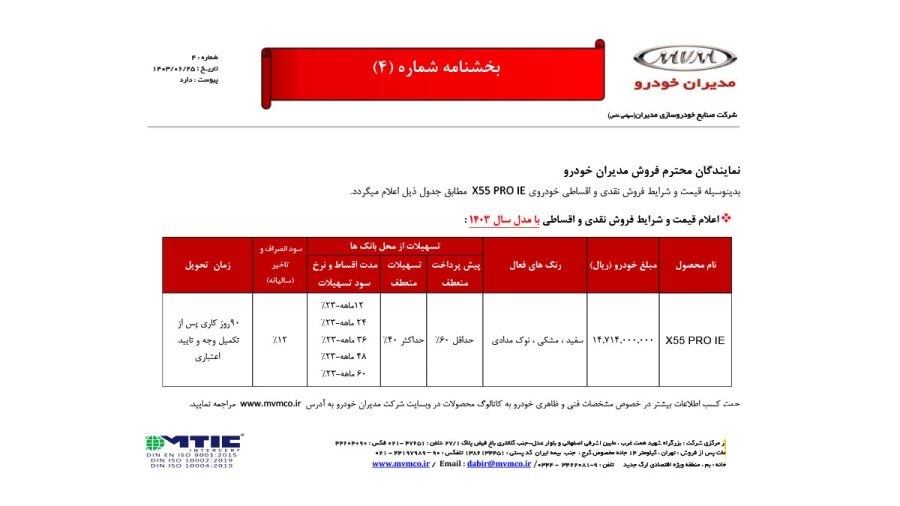 آغاز ثبت نام مدیران خودرو شهریور ۱۴۰۳ / فروش اقساطی خودرو با تحویل ۹۰ روزه