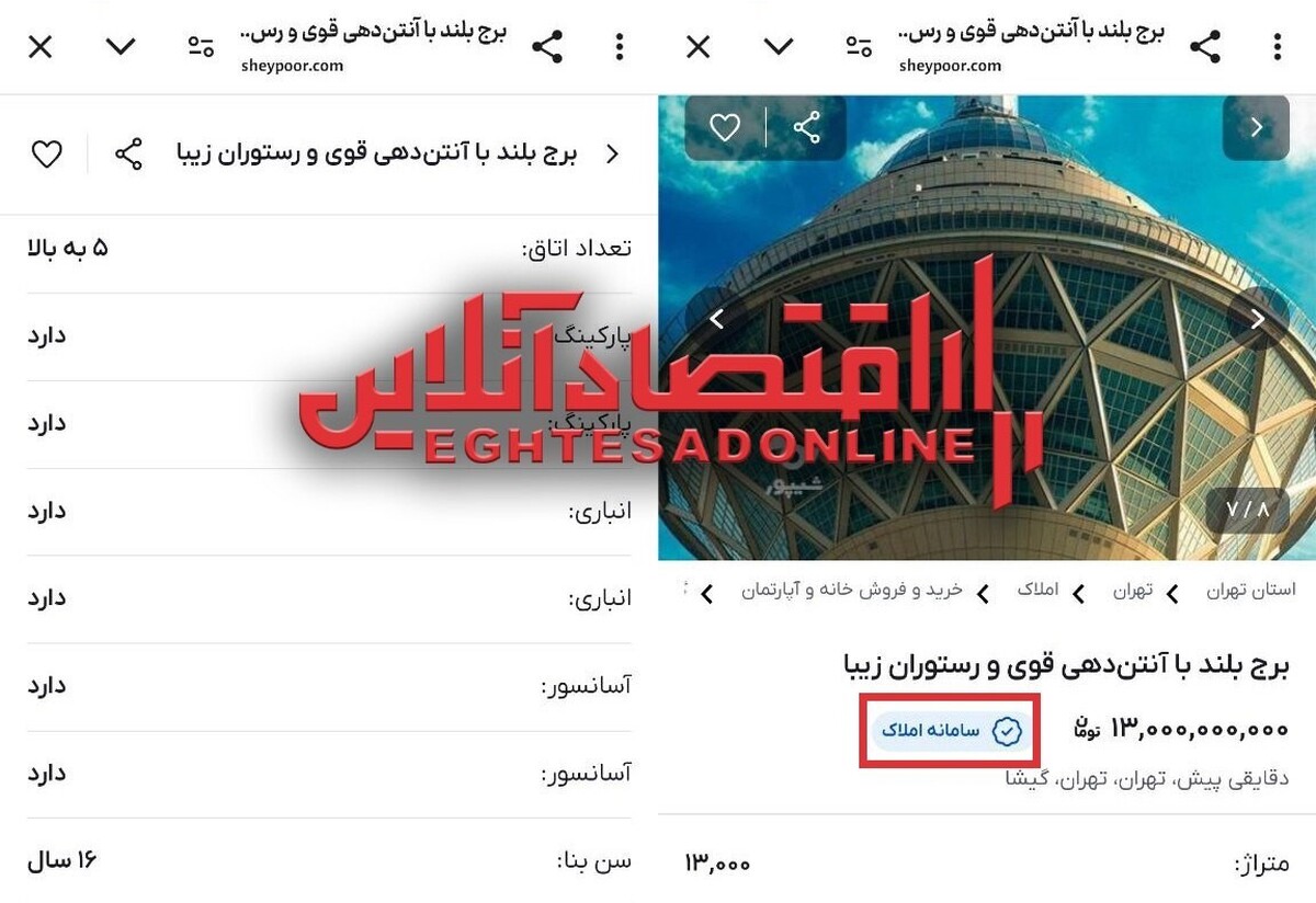 سامانه املاک، آگهی فروش برج میلاد را هم تایید کرد / حفره‌های بی‌پایان سامانه وزارت راه
