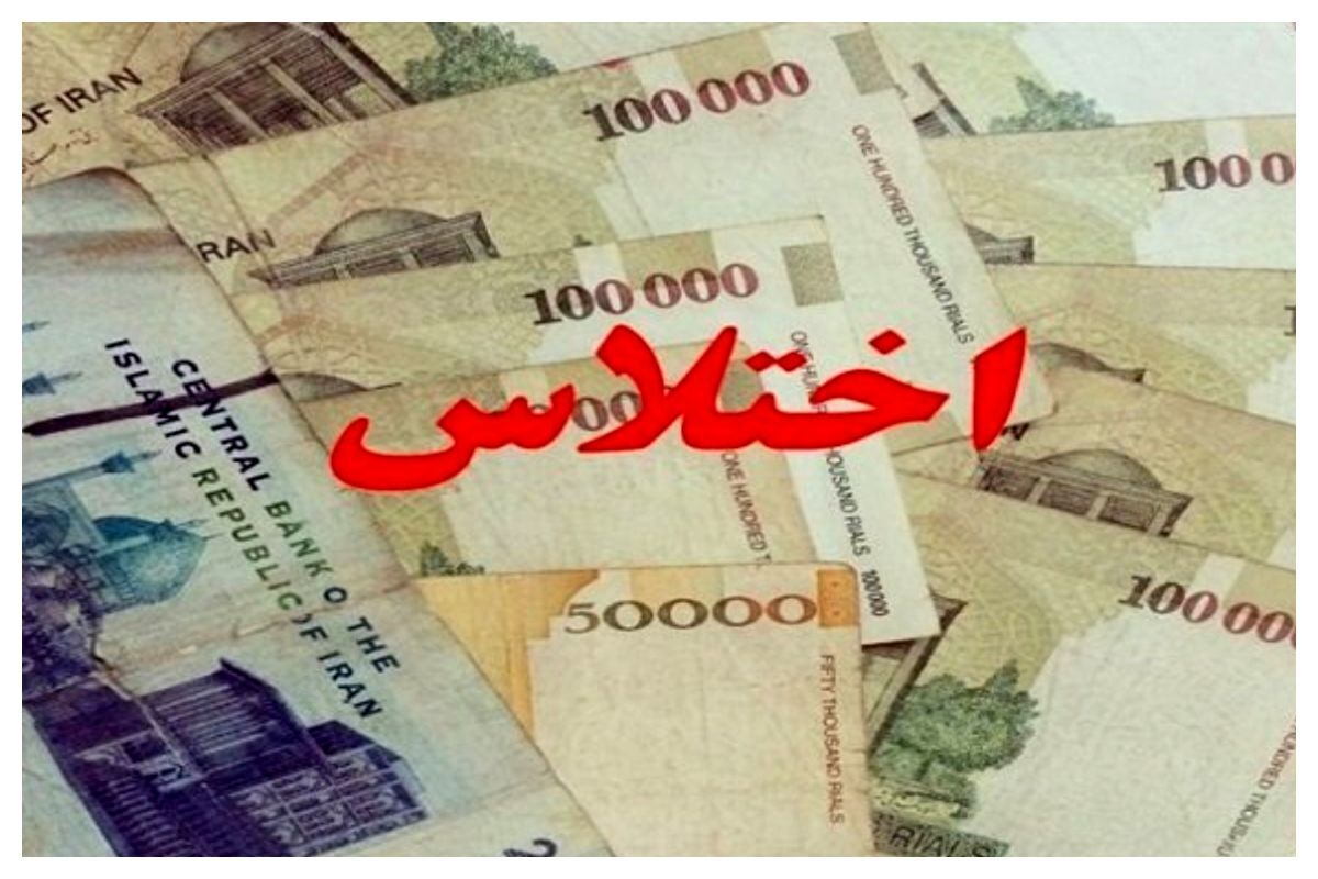 اختلاس کلان آقای شهردار لو رفت