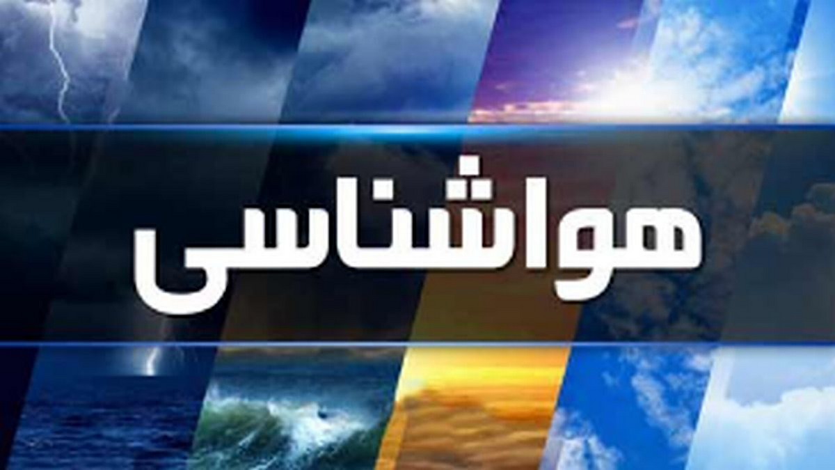 بارش باران در نواحی شمال و شمال غرب کشور