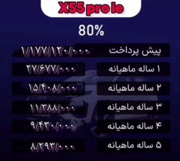 فروش ویژه اقساطی MVM X55 پرو آغاز شد