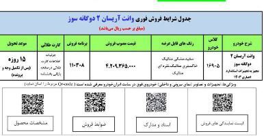 شرایط فروش فوری وانت آریسان۲ دوگانه¬سوز